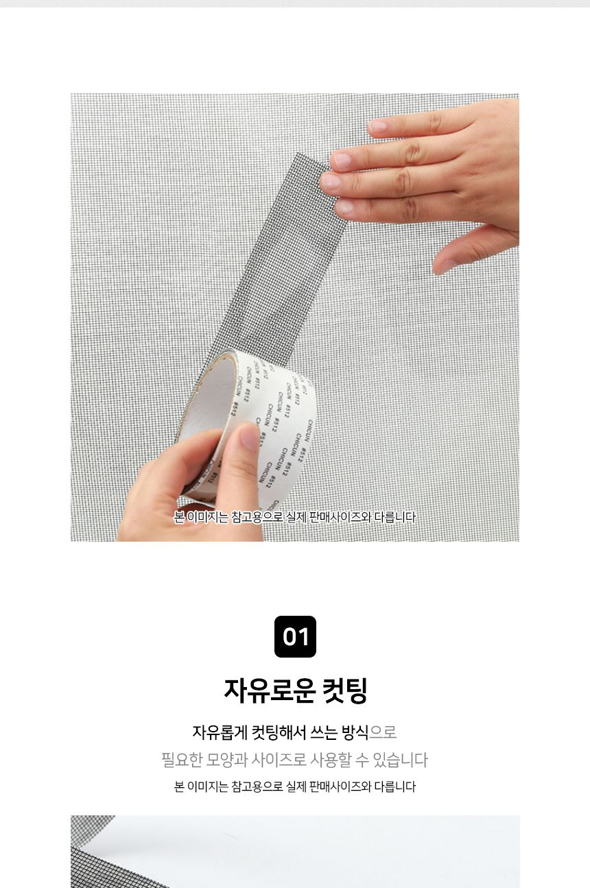 잘라쓰는 롤타입 방충망 보수 테이프(10cmx2M) (그레이)/방충망/보수용방충망/방충망보수/방충망수리/부분