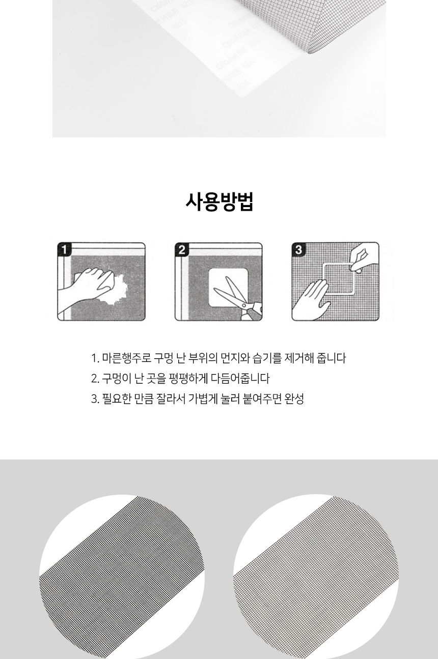 잘라쓰는 롤타입 방충망 보수 테이프(10cmx2M) (그레이)/방충망/보수용방충망/방충망보수/방충망수리/부분