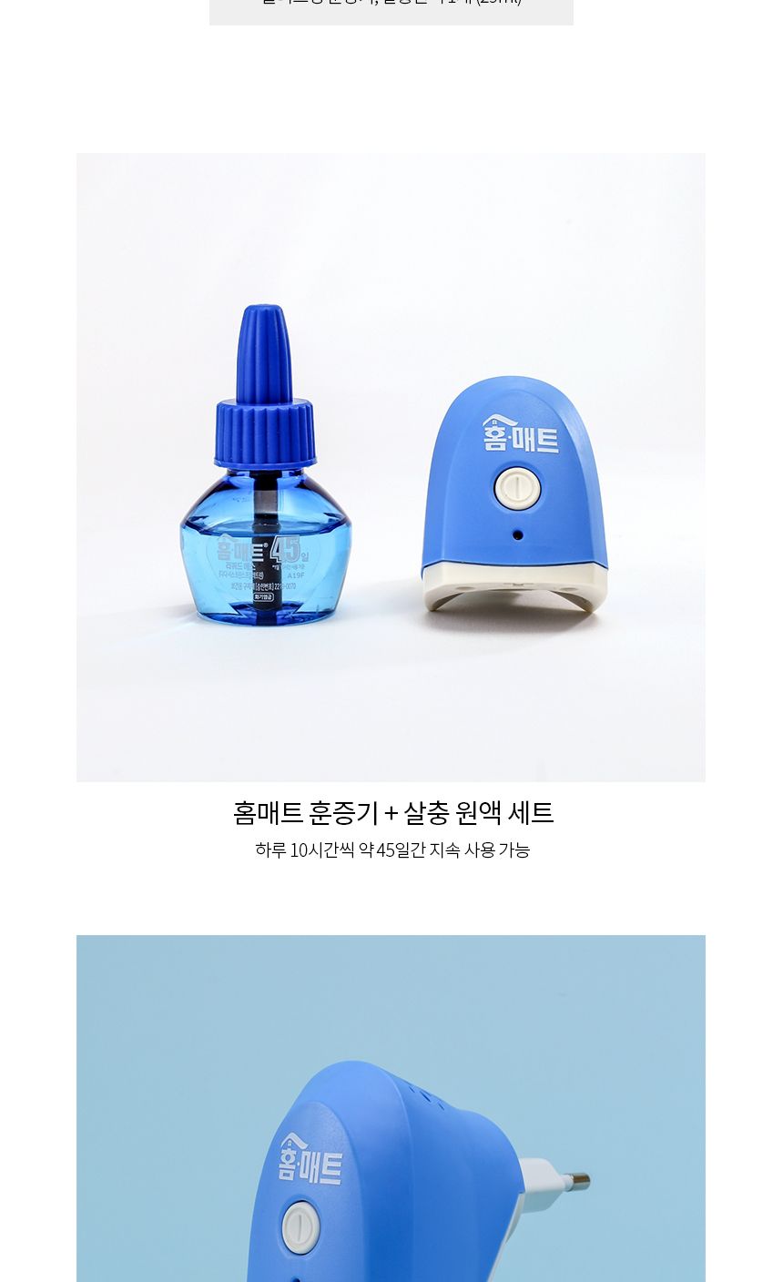 홈매트 리퀴드에스 훈증기세트(플러그형)/훈증기/전기훈증기/리퀴드훈증기/벌레훈증기/가정용훈증기/액상훈
