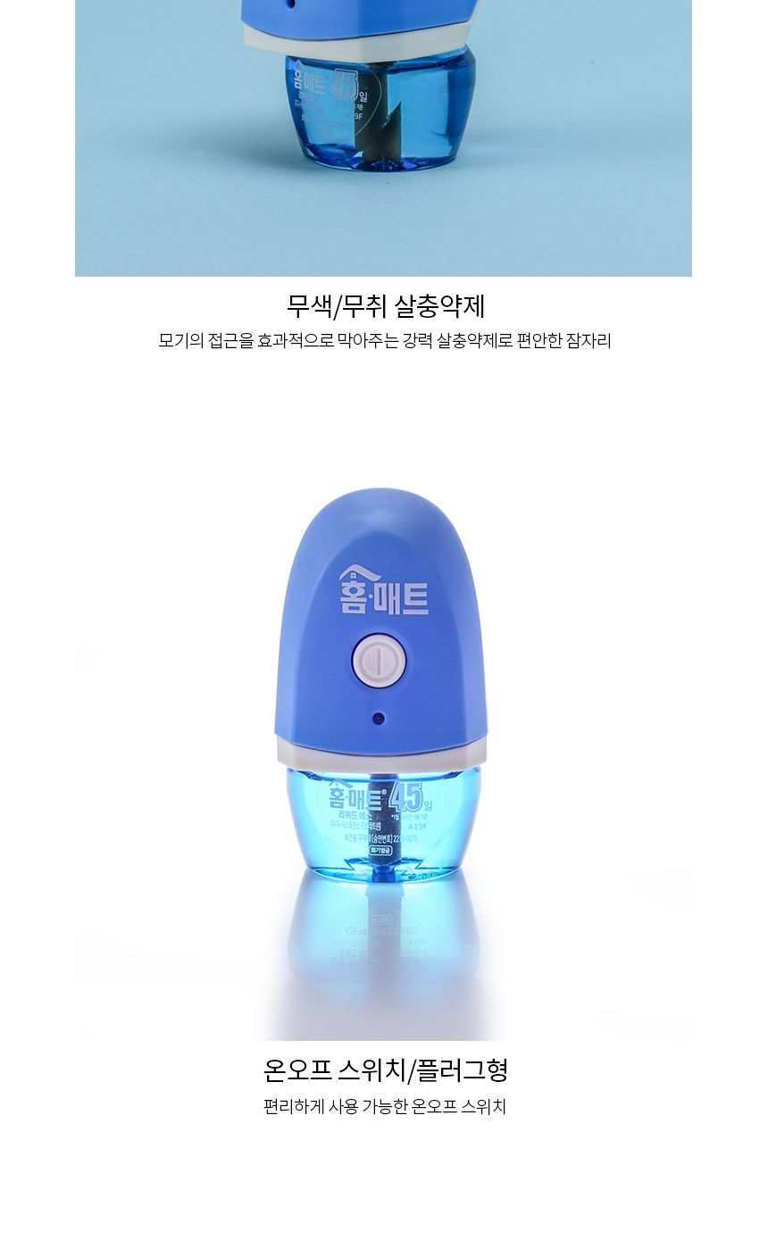 홈매트 리퀴드에스 훈증기세트(플러그형)/훈증기/전기훈증기/리퀴드훈증기/벌레훈증기/가정용훈증기/액상훈