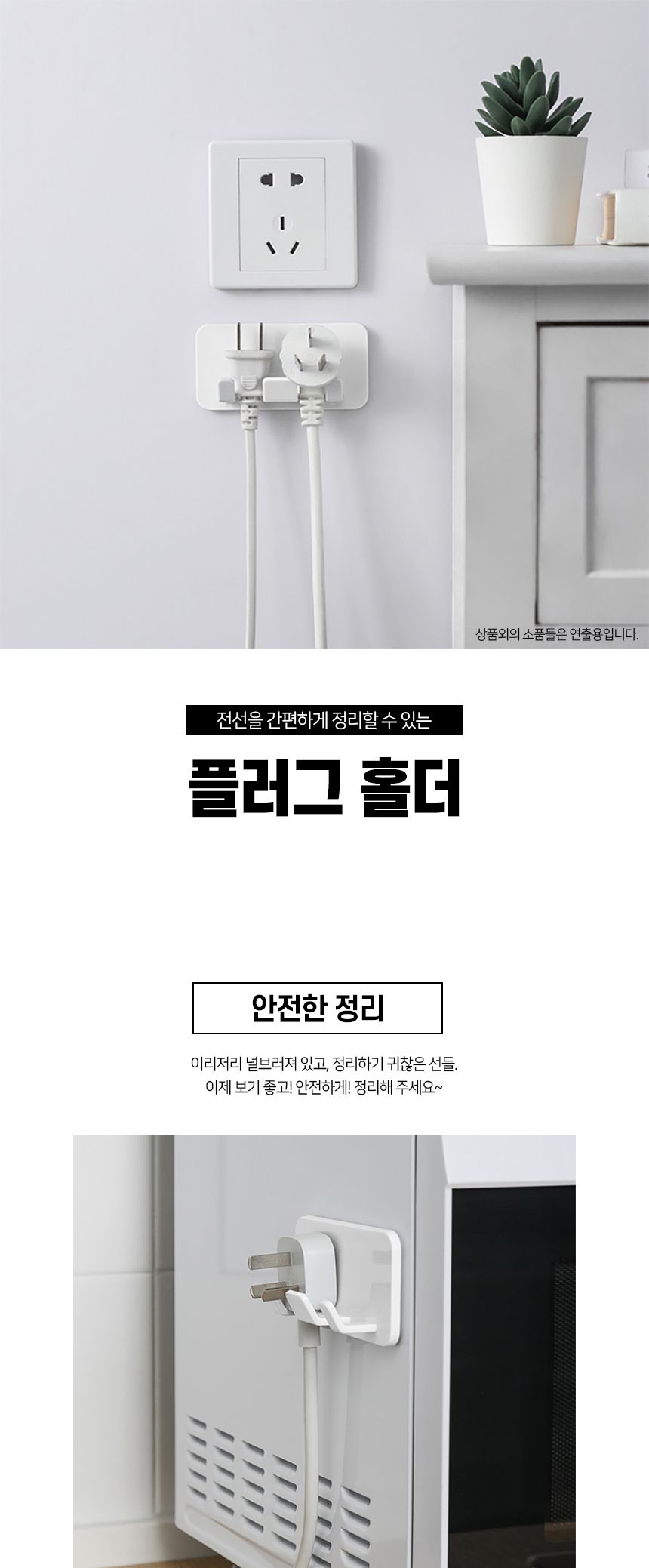 플러그정리/콘센트홀더/콘센트거치대/전선정리/플러그홀더/플러그수납/콘센트정리/플러그거치대/선정리/케
