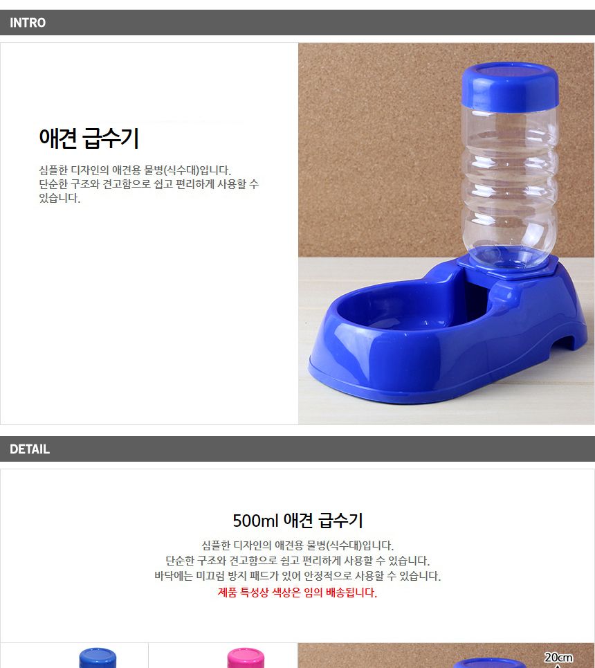 500ml 반려견 급수기/애견용품/애완용품/애견급식기/급수기/애견/애견물병/강아지물병/애견식수대/애견급수