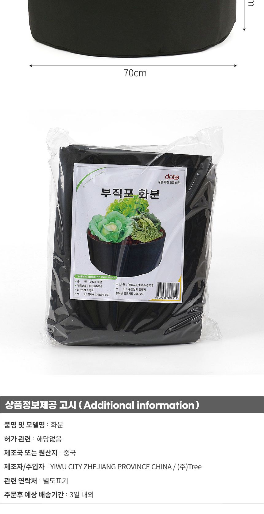 초록가든 베란다 텃밭 부직포 화분(70x30cm) (블랙)/부직포화분/블루베리화분/대형부직포화분/대형블루베리