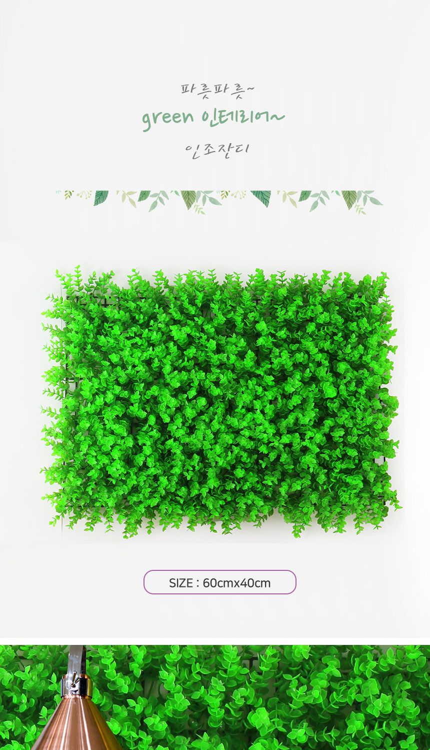 그린월 새싹 벽장식 인조잔디 (60x40cm)/조화장식/조화인테리어/새싹조화/장식조화/인테리어조화/벽조화/벽