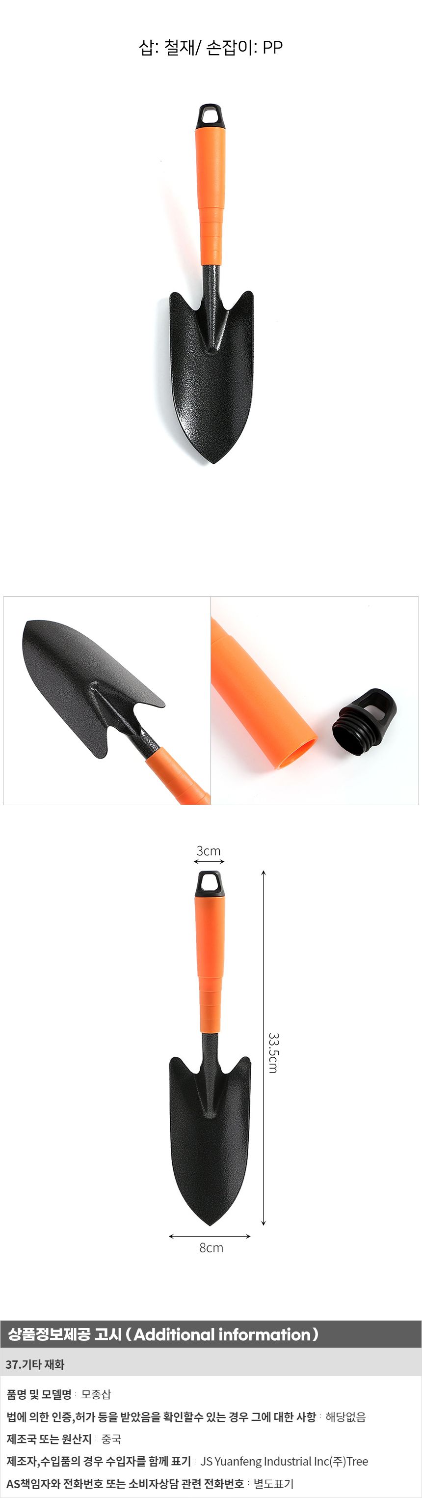 주말농장 원예 모종삽/삽/조경삽/원예삽/텃밭삽/모종삽/원예모종삽/조경모종삽/텃밭모종삽/가정용모종삽/가