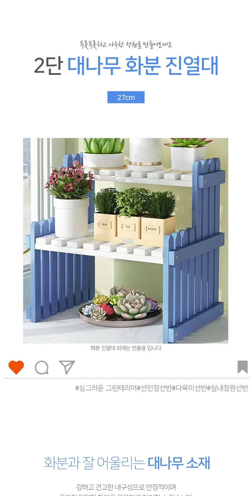 홈플랜트 2단 대나무 화분진열대(27cm) (블루+화이트)/화분대/화분진열/화분진열대/화분선반/화분선반대/장