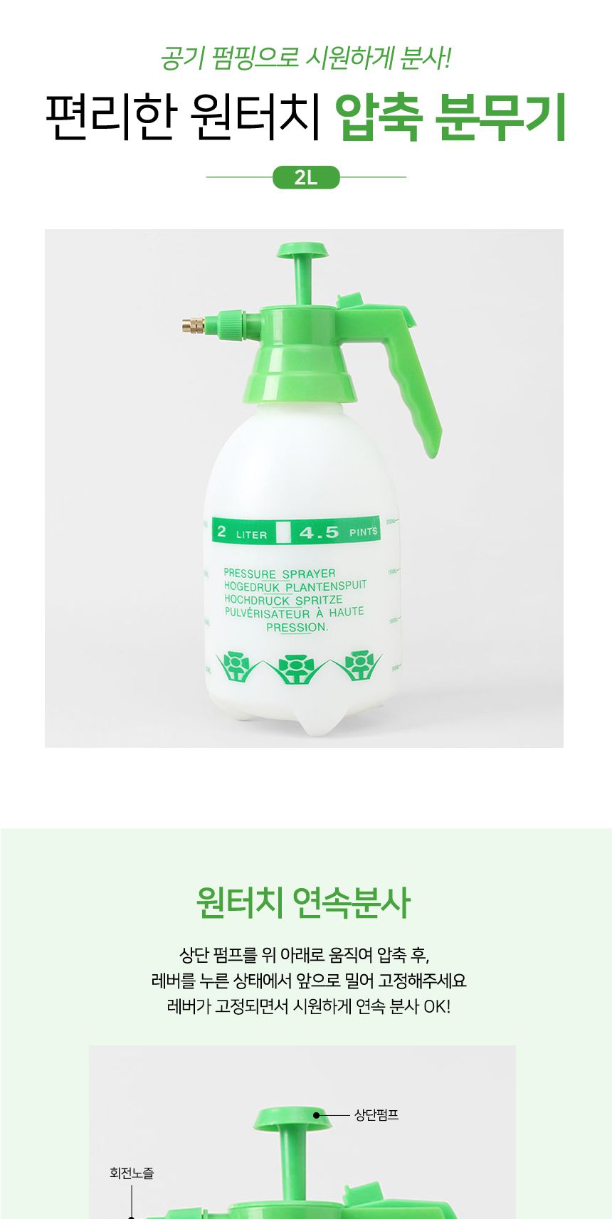 워터풀 원터치 압축 분무기 2L(화이트 그린)/분무기/원터치분무기/압축분무기/식물분무기/화분분무기/가정