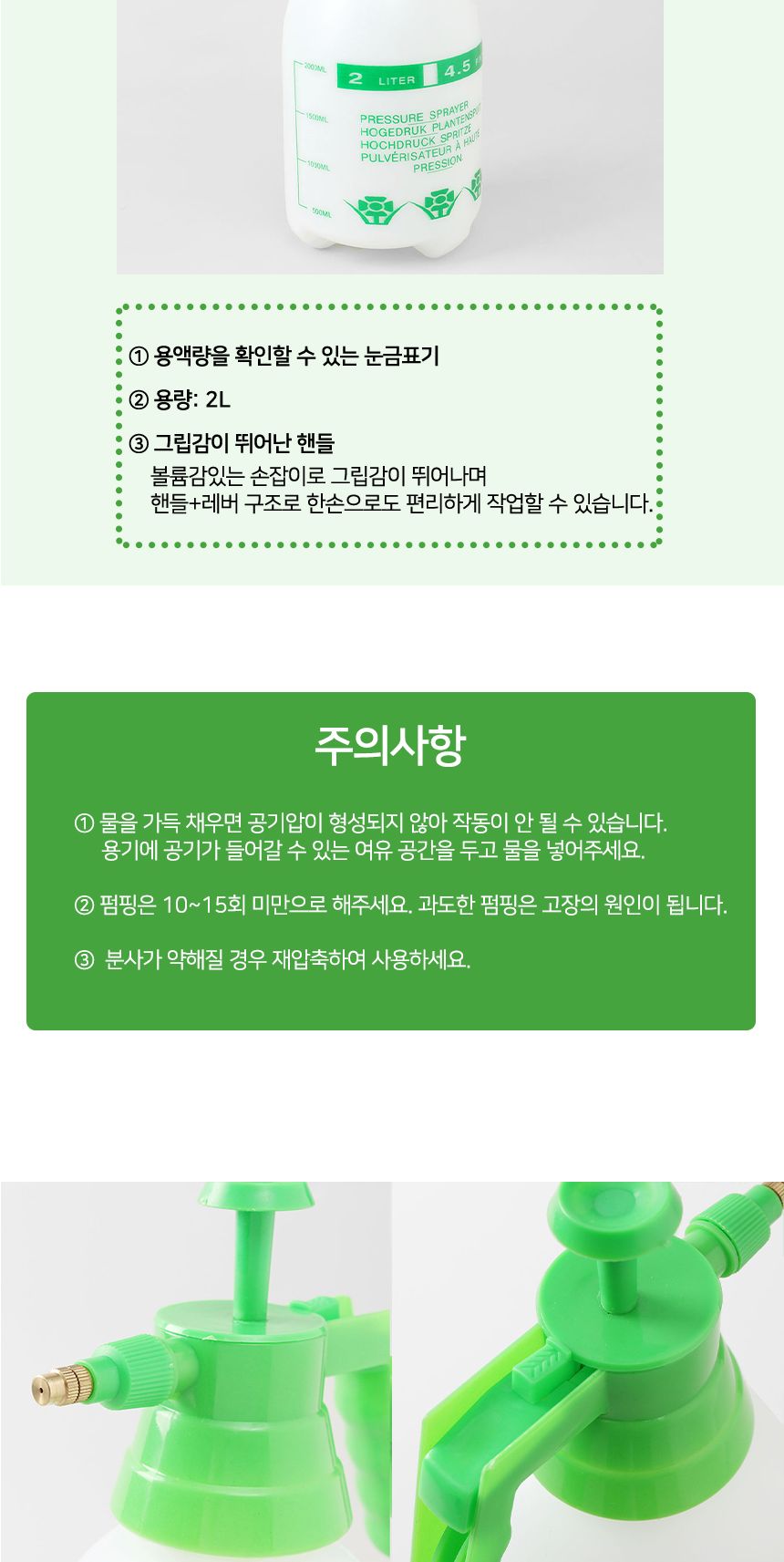 워터풀 원터치 압축 분무기 2L(화이트 그린)/분무기/원터치분무기/압축분무기/식물분무기/화분분무기/가정