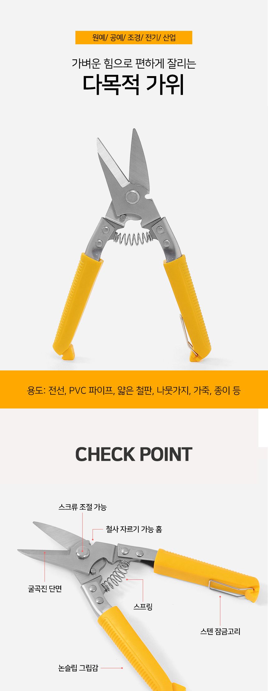 고강도 스텐 다목적 가위 S-1/스텐가위/스텐다목적가위/과일따는가위/꼭지가위/과일가위/작업가위/조경가위