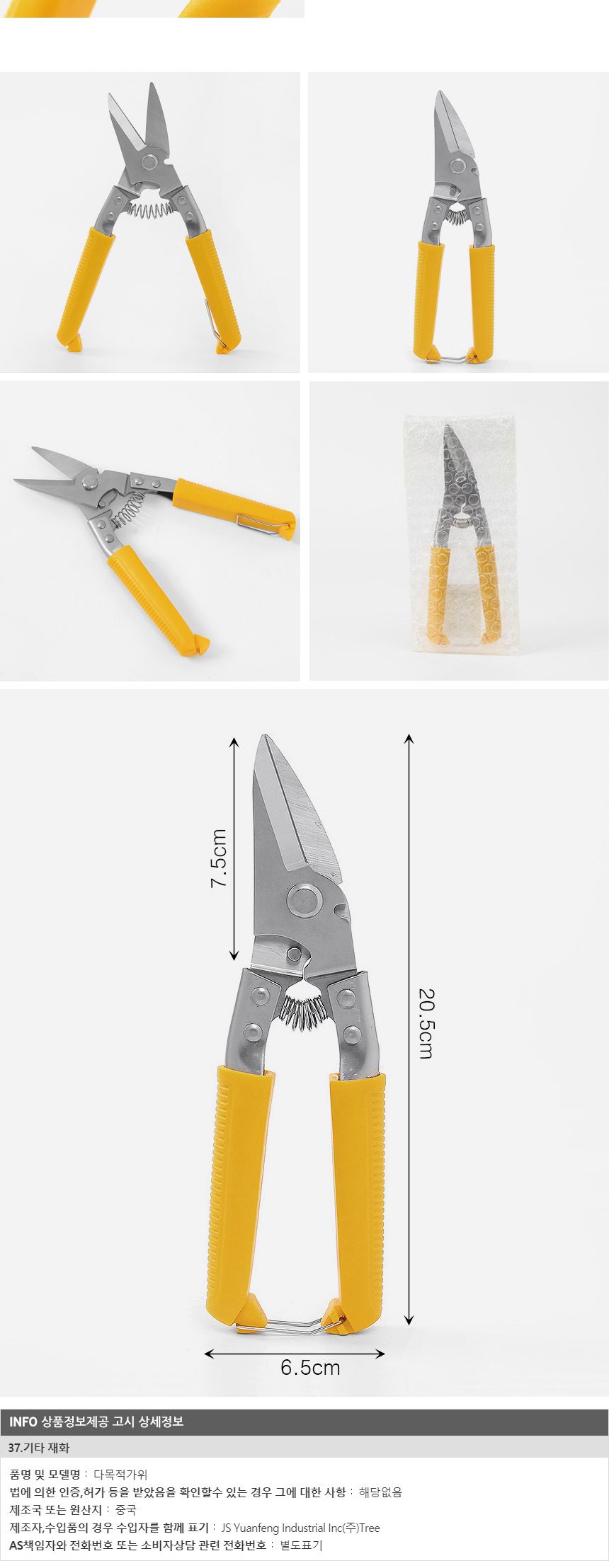 고강도 스텐 다목적 가위 S-1/스텐가위/스텐다목적가위/과일따는가위/꼭지가위/과일가위/작업가위/조경가위