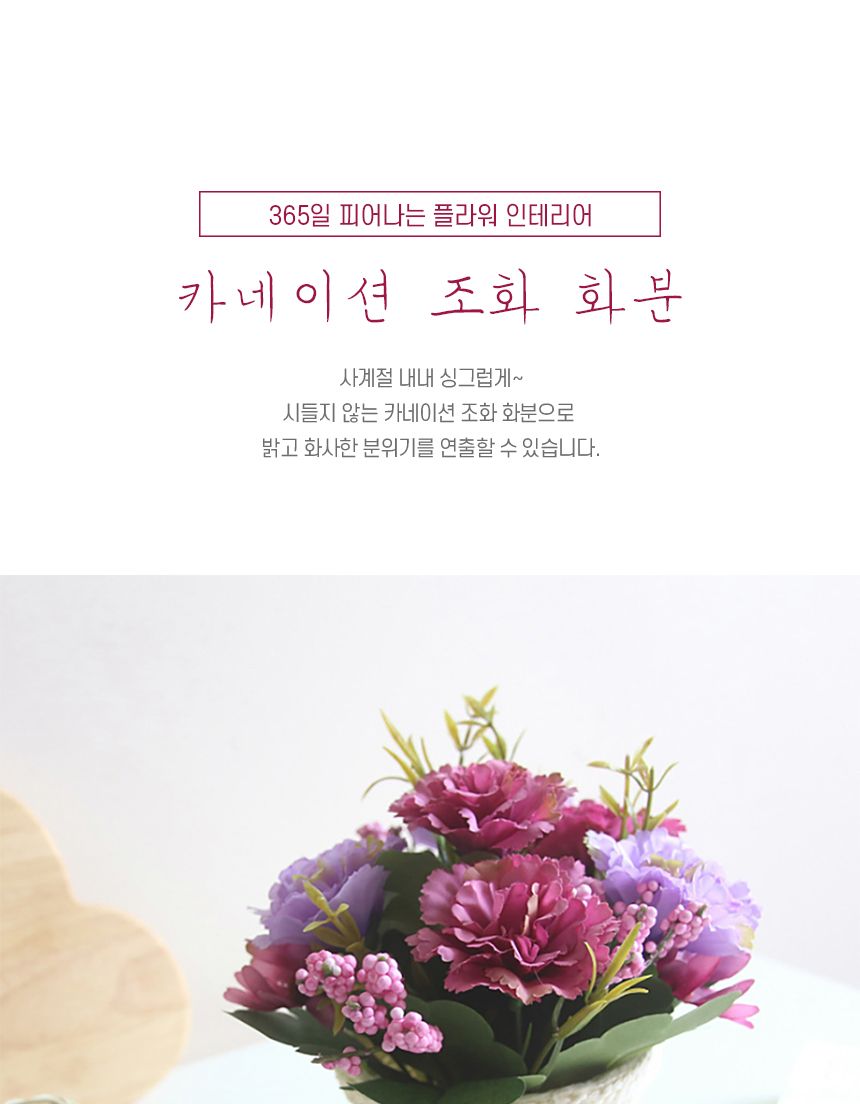 프리티플 카네이션 조화 화분(퍼플)/조화/장식용조화/인테리어조화/카네이션조화/조화화분/장식용조화화분/