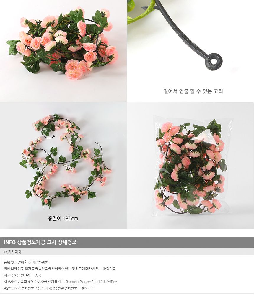 세송이 장미 조화 넝쿨(핑크)/꽃선물/꽃소품/꽃조화/납골당꾸미기/납골당조화/럭셔리조화/로맨틱플라워/벽