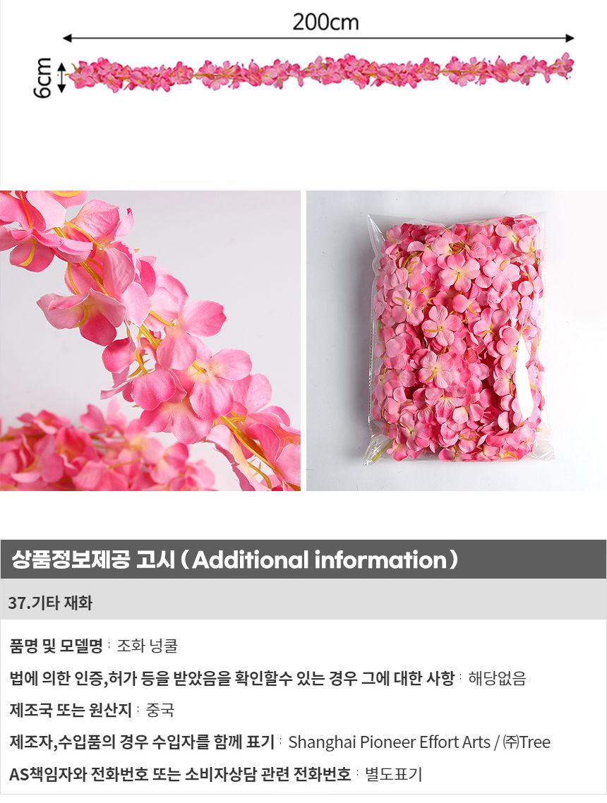 꽃장식 조화 넝쿨(2M) (핑크)/조화/넝쿨/조화넝쿨/조화장식/넝쿨장식/조화넝쿨장식/장식용조화/장식용넝쿨/