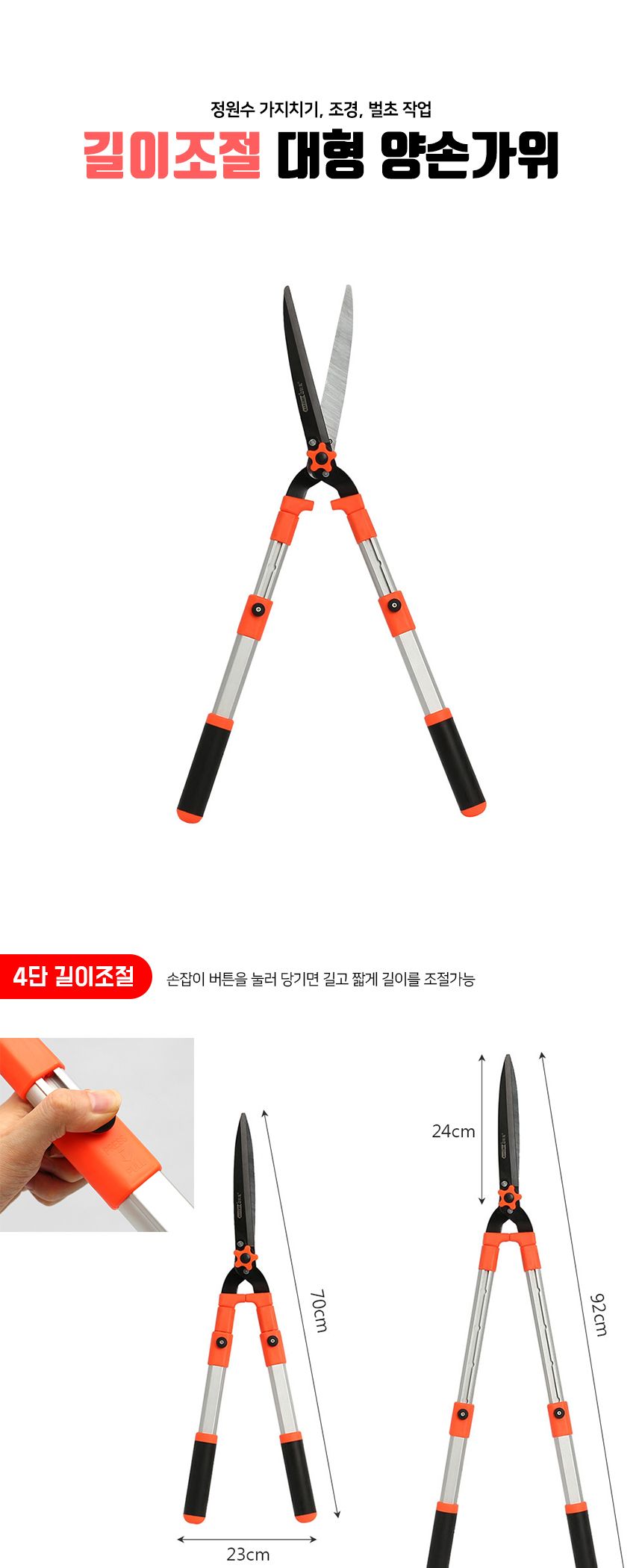 길이조절 양손 전지가위/양손가위/전지가위/꽃가위/원예가위/가지치기가위/다용도가위/절단가위/다목적가위
