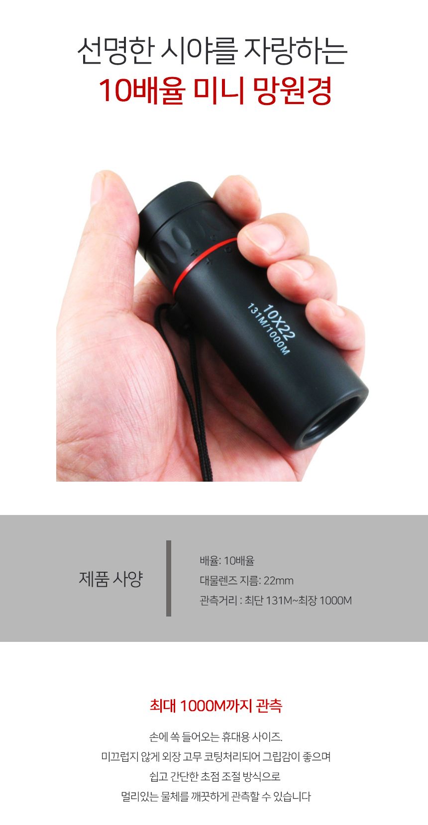 아이코프 10x22 고성능 망원경/등산용망원경/소형망원경/관찰경/관찰망원경/확대망원경/스포츠망원경/스포