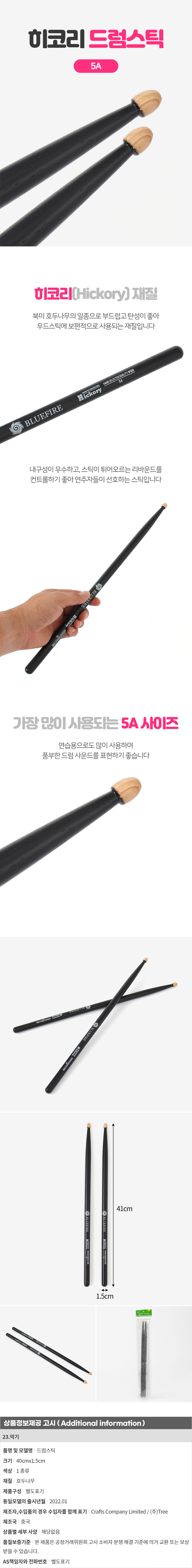 5A 히코리 드럼스틱(블랙)/드럼스틱/우드스틱/연습용스틱/드럼연습스틱/5A사이즈/5A드럼스틱/스틱/나무스틱