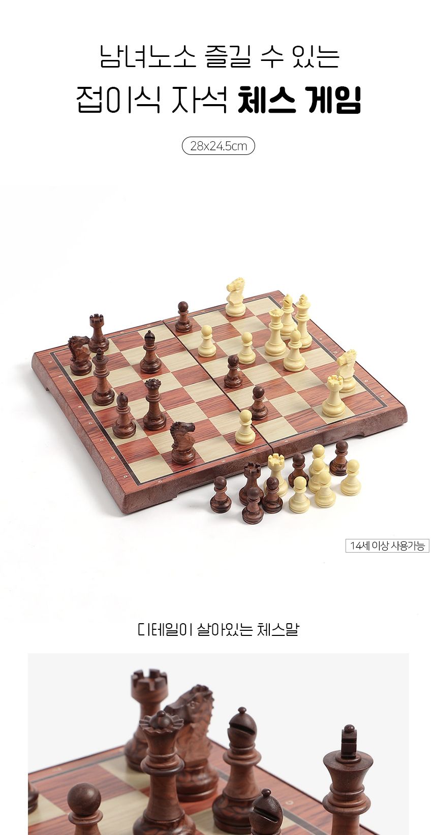 체스보드게임/마그넷체스/자석체스/가정용체스/접이체스/앤티크체스/가족게임/체스놀이/휴대용체스/체스게