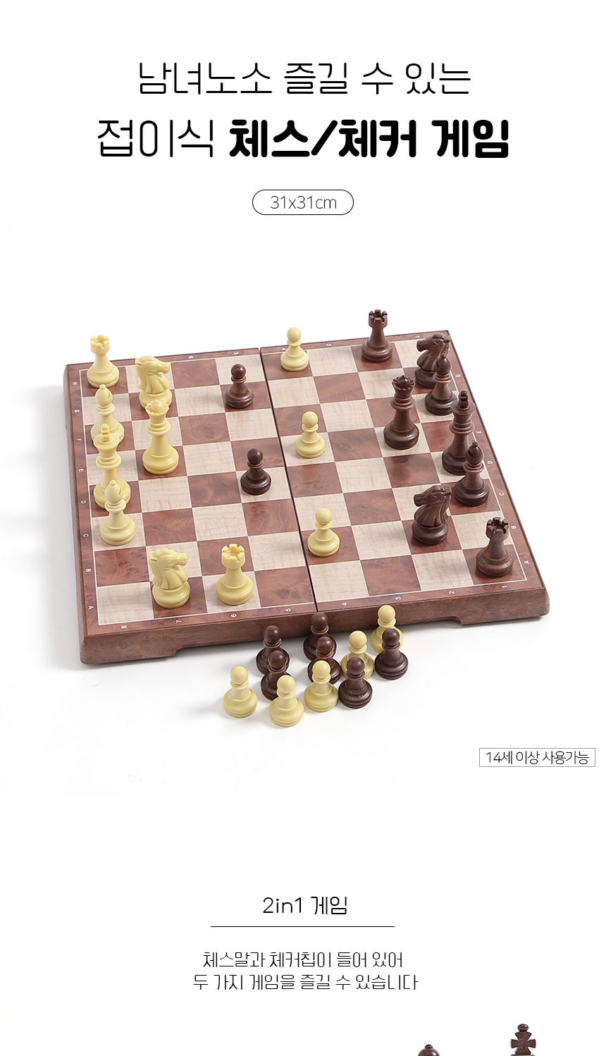 앤티크 접이식 자석 체스 체커(31x31cm) (브라운+아이보리)/앤티크체스/체스게임/체스놀이/체스보드게임/접