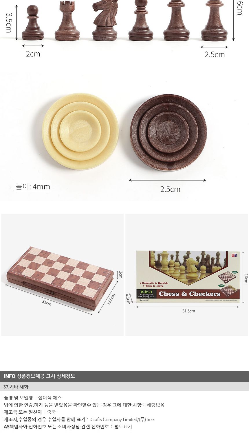앤티크 접이식 자석 체스 체커(31x31cm) (브라운+아이보리)/앤티크체스/체스게임/체스놀이/체스보드게임/접