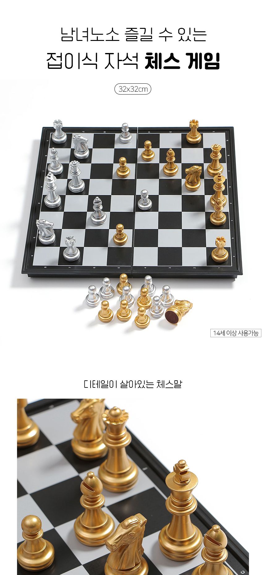 체스게임/접이체스/체스놀이/가정용체스/마그넷체스/자석체스/체스/휴대용체스/가족게임/체스보드게임