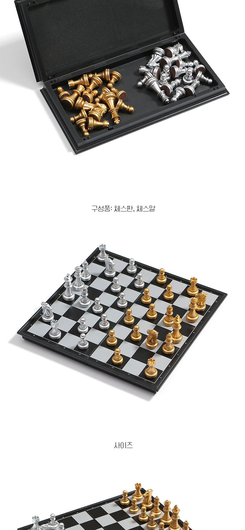 체스게임/접이체스/체스놀이/가정용체스/마그넷체스/자석체스/체스/휴대용체스/가족게임/체스보드게임