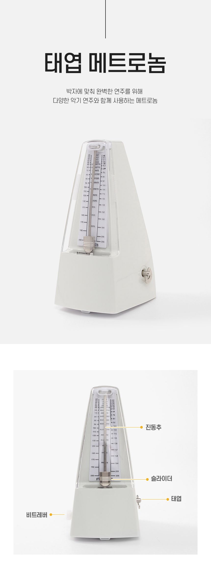 태엽메트로놈/화이트메트로놈/메트로놈/악기소품/장식용메트로놈/악기용품/클래식태엽메트로놈/클래식메트