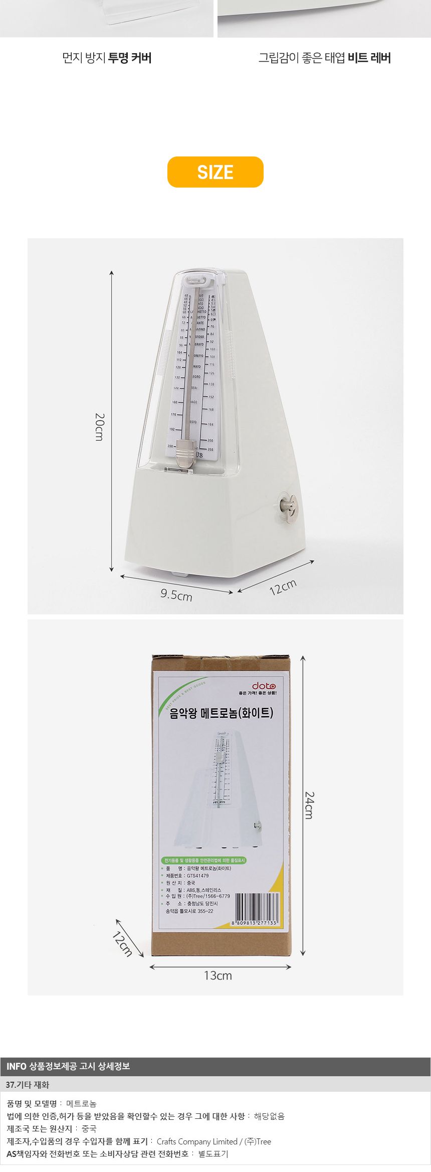 태엽메트로놈/화이트메트로놈/메트로놈/악기소품/장식용메트로놈/악기용품/클래식태엽메트로놈/클래식메트