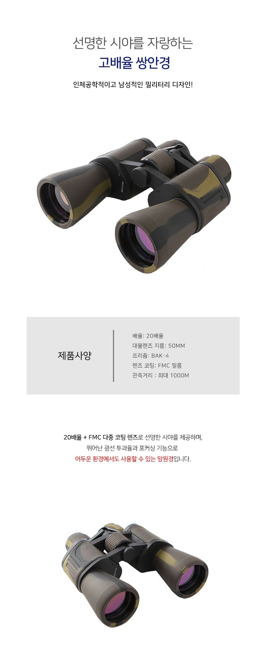 아이코프 20x50 국방 고배율 쌍안경(브라운)/등산용쌍안경/고배율쌍안경/관찰경/관찰쌍안경/확대쌍안경/스