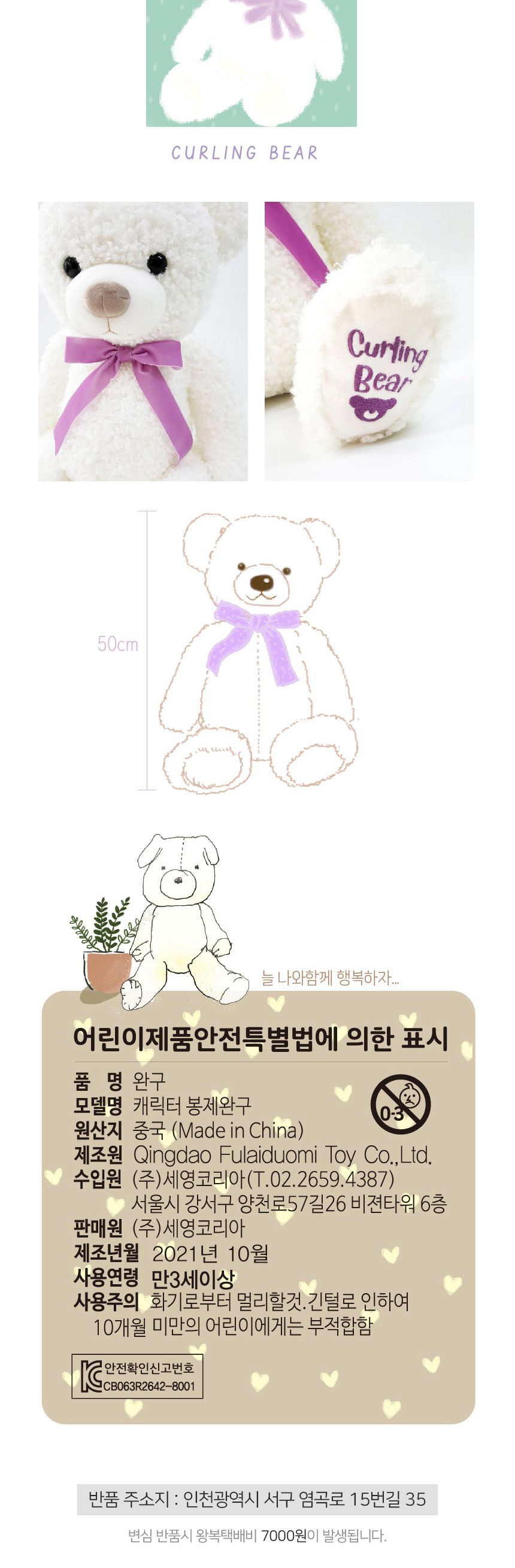 컬링베어 곰인형 50cm/귀여운인형선물/신나는/재미있는/보송곰/귀여운인형생일선물/귀욤/소망인형/앙증맞은