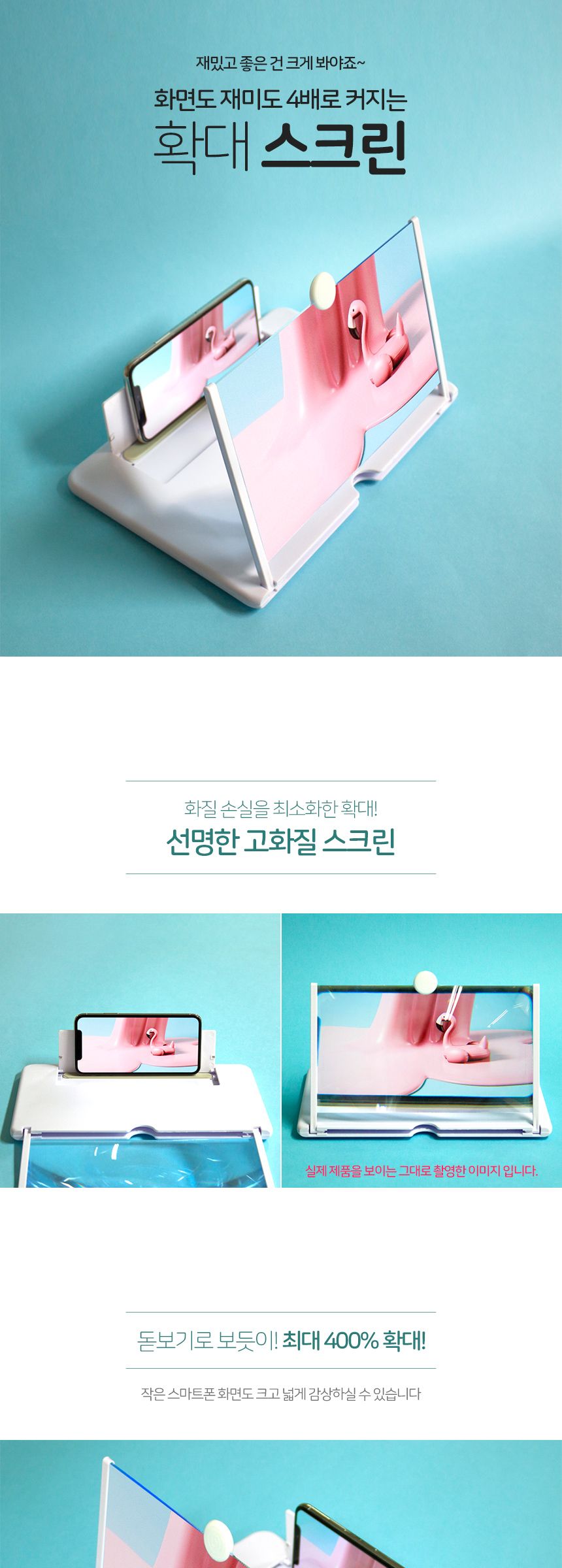 폰확대스크린/스마트폰확대스크린/확대스크린/휴대폰확대스크린/스크린/핸드폰스크린/핸드폰확대스크린/스