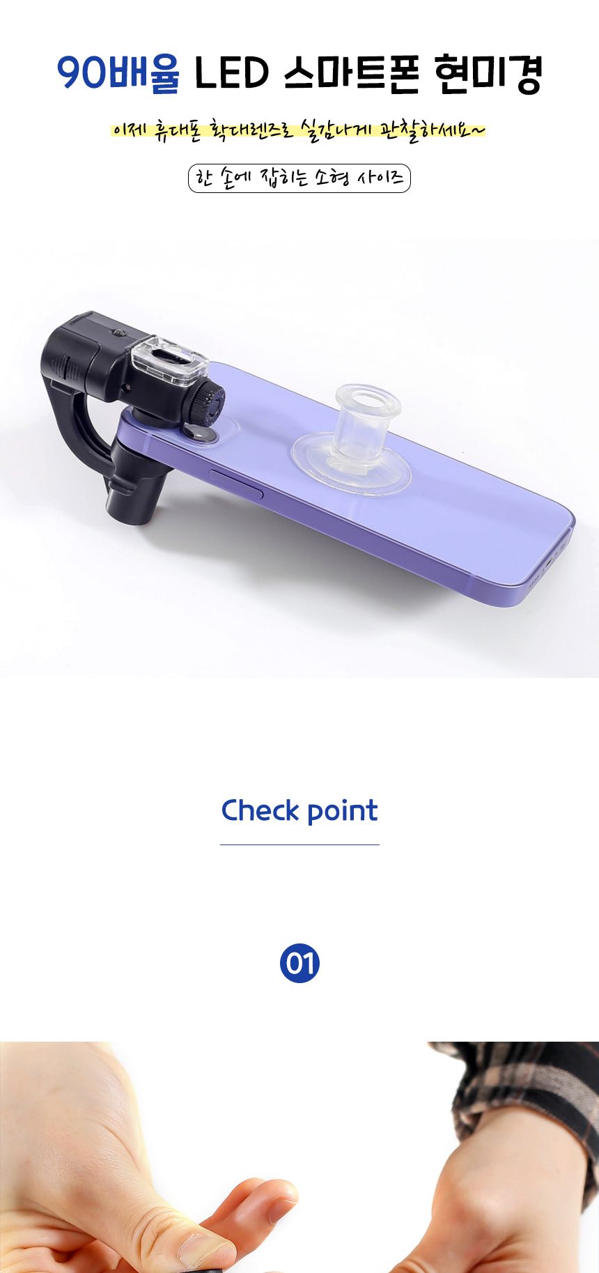 90배율 LED 스마트폰 현미경/관찰현미경/스마트폰현미경/LED현미경/현미경/관찰용현미경/90배율현미경/90배