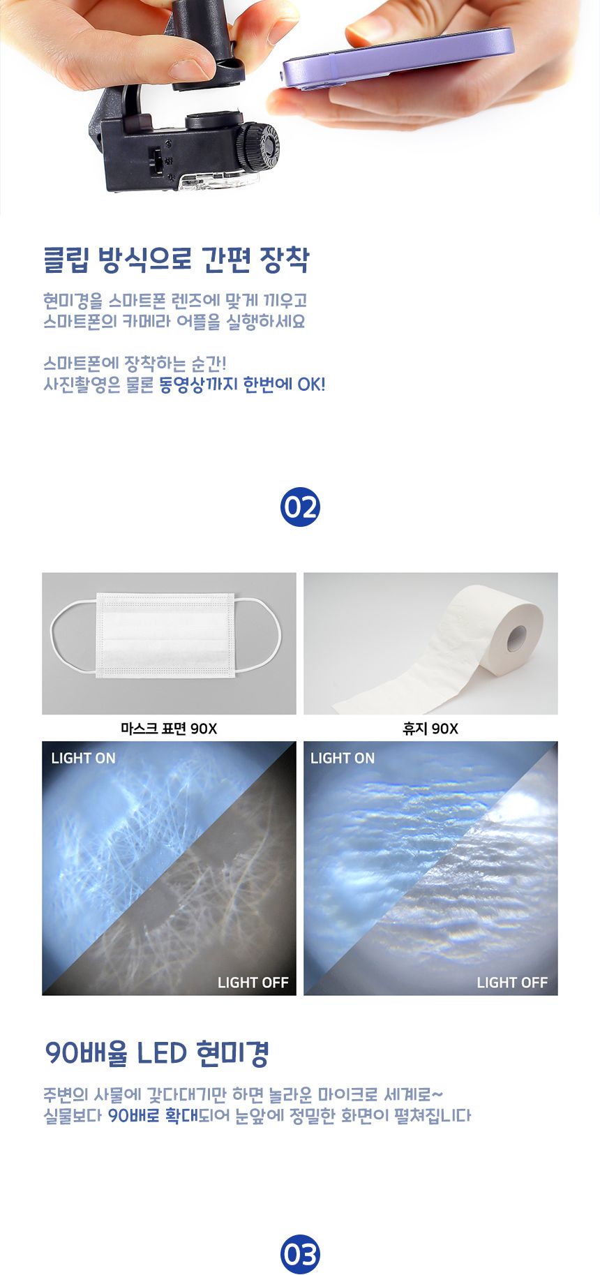 90배율 LED 스마트폰 현미경/관찰현미경/스마트폰현미경/LED현미경/현미경/관찰용현미경/90배율현미경/90배