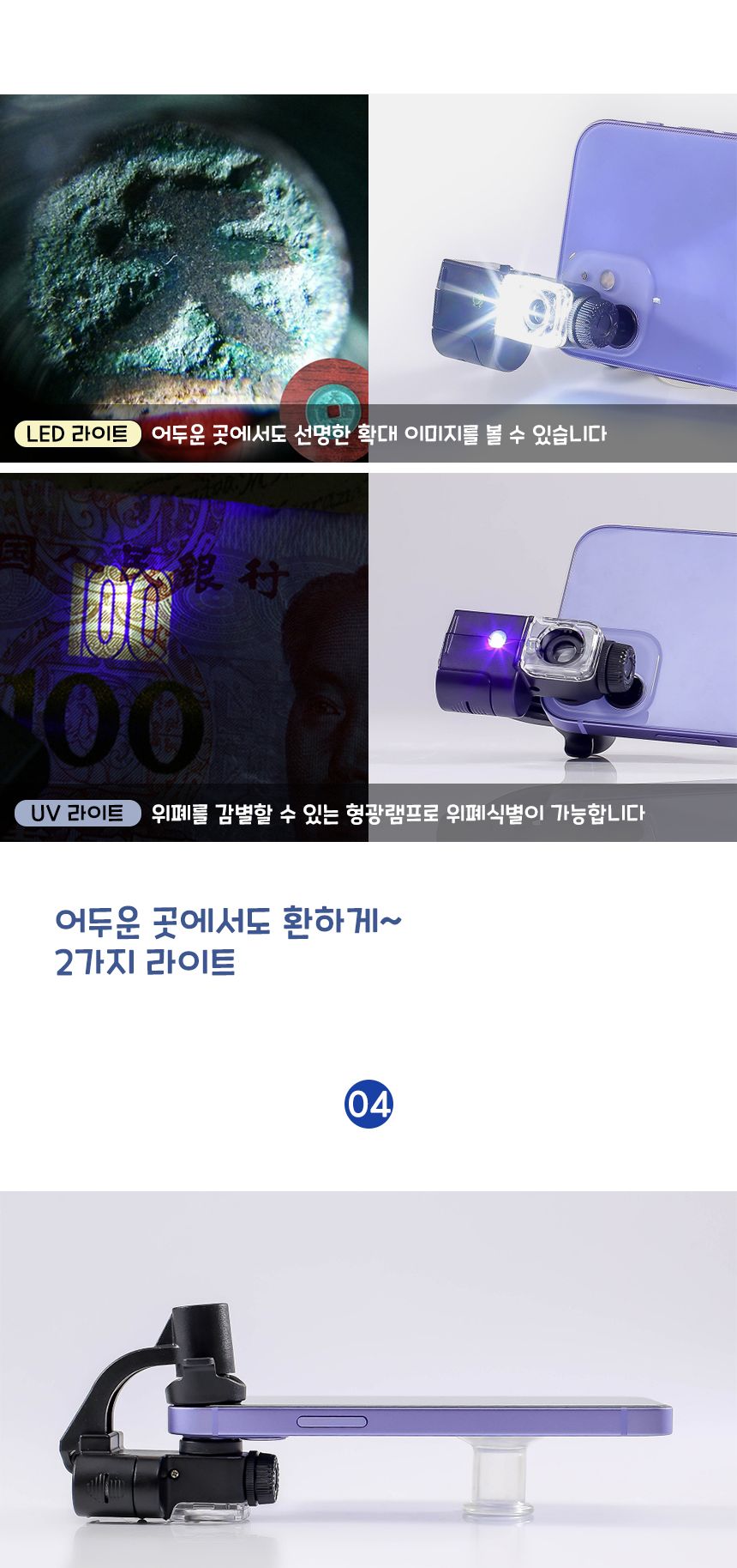 90배율 LED 스마트폰 현미경/관찰현미경/스마트폰현미경/LED현미경/현미경/관찰용현미경/90배율현미경/90배