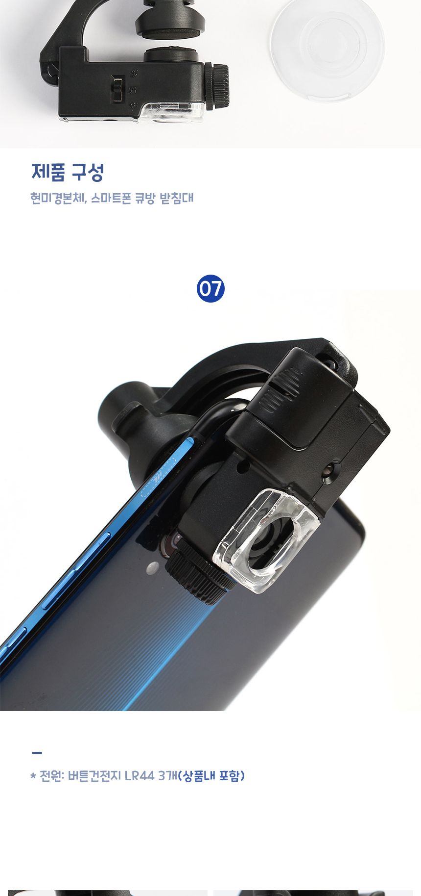 90배율 LED 스마트폰 현미경/관찰현미경/스마트폰현미경/LED현미경/현미경/관찰용현미경/90배율현미경/90배