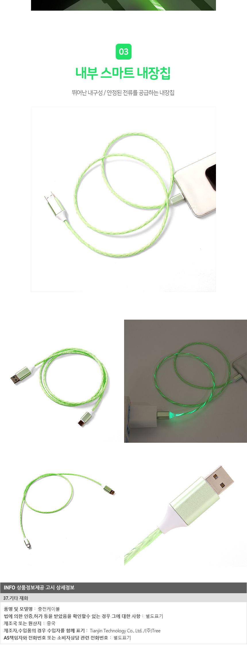 데이터케이블/C타입케이블/케이블/C타입고속충전케이블/LED발광C타입고속충전케이블/휴대폰충전케이블/LED