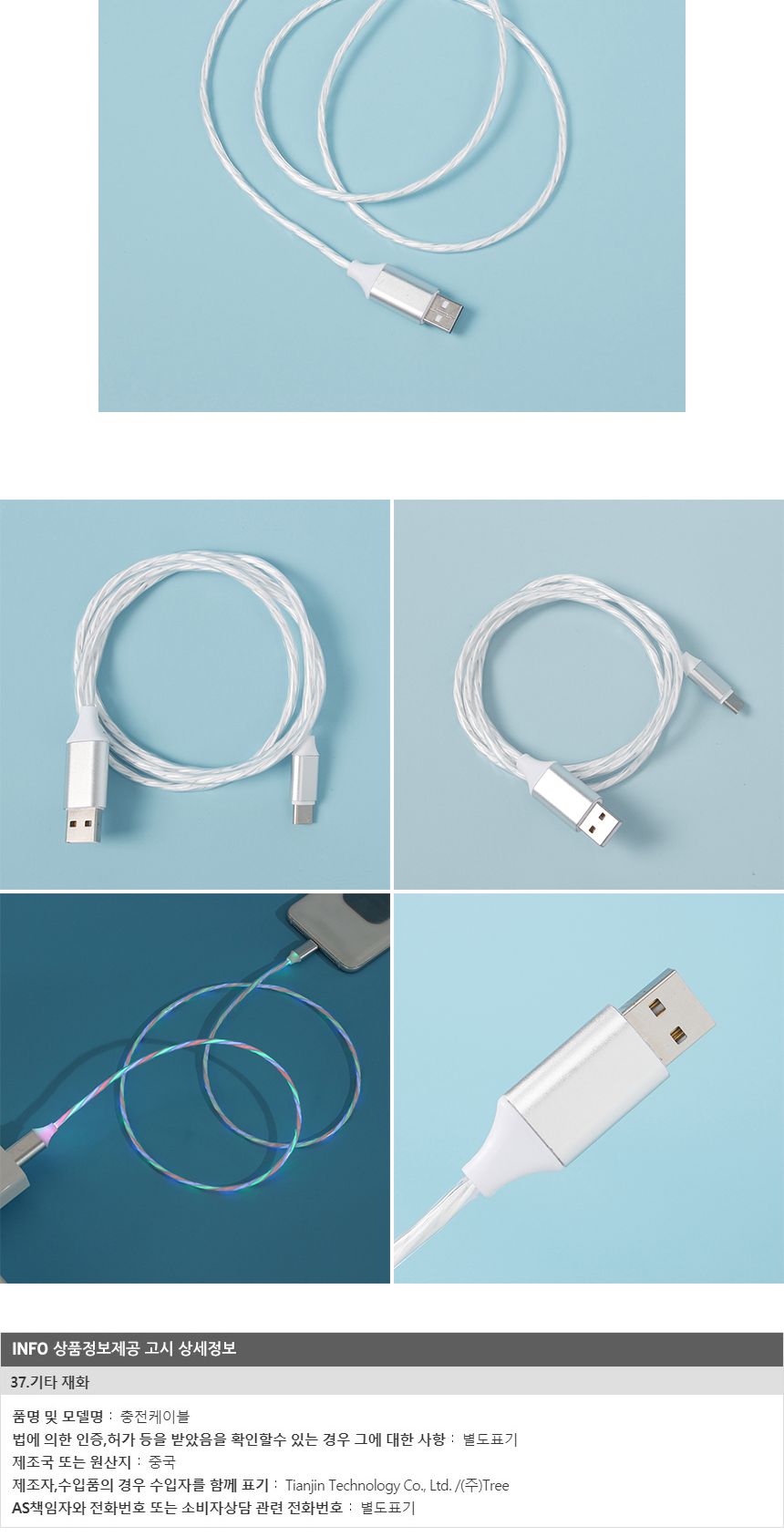 LED발광C타입고속충전케이블/휴대폰충전케이블/데이터케이블/C타입충전케이블/C타입고속충전케이블/충전케