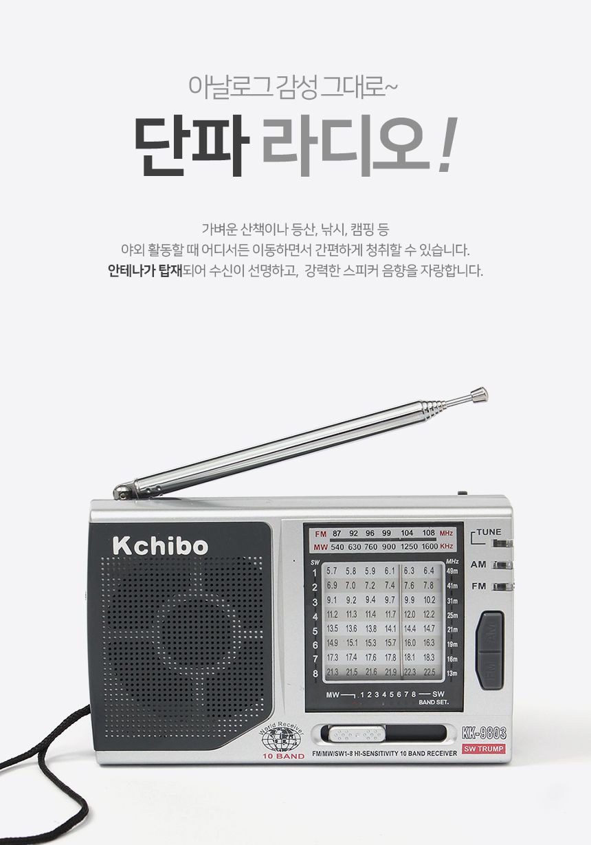 라디오/캠핑라디오/낚시라디오/아날로그라디오/야외용라디오/휴대용라디오/주파수다이얼라디오/단파라디오/