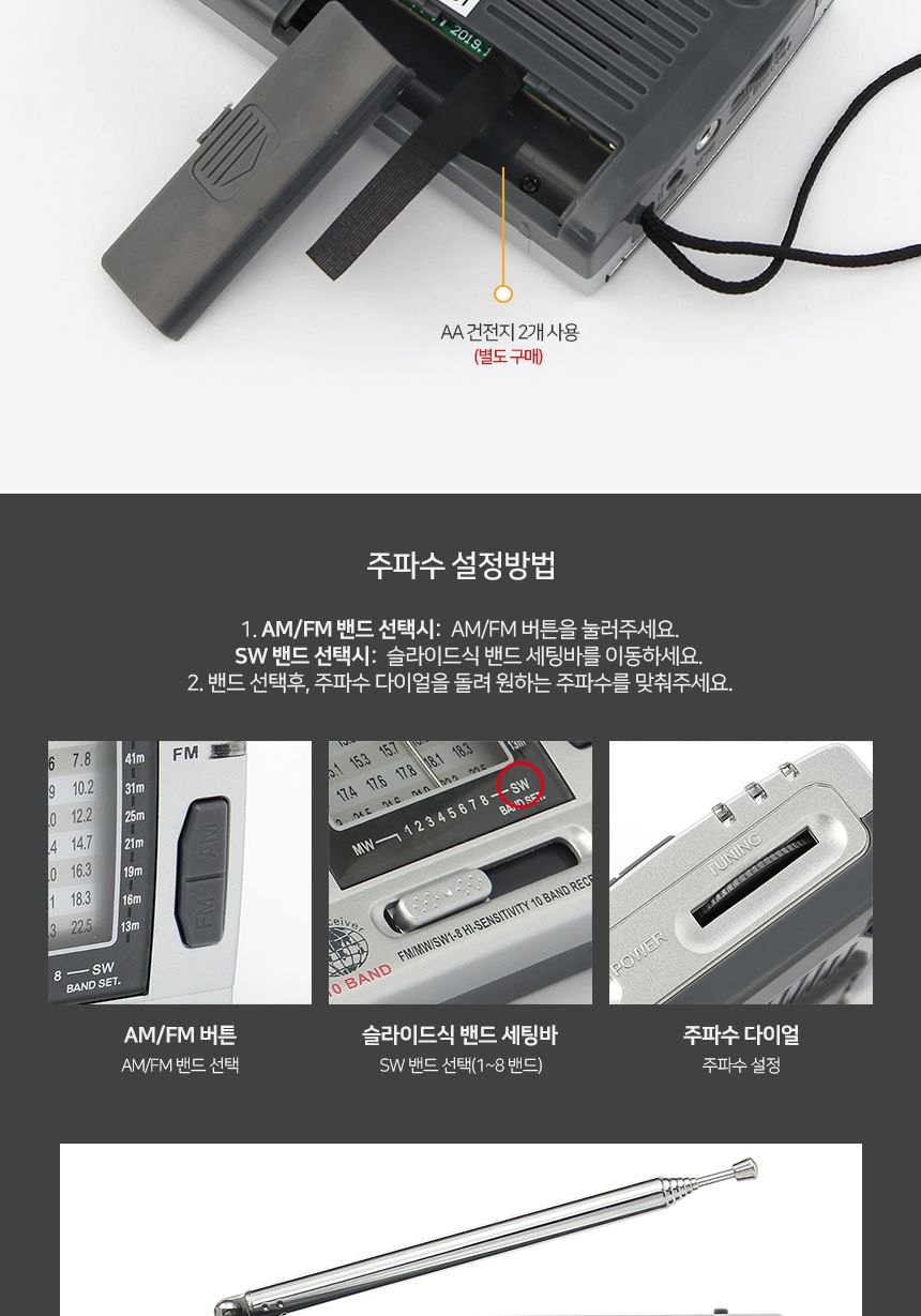 라디오/캠핑라디오/낚시라디오/아날로그라디오/야외용라디오/휴대용라디오/주파수다이얼라디오/단파라디오/