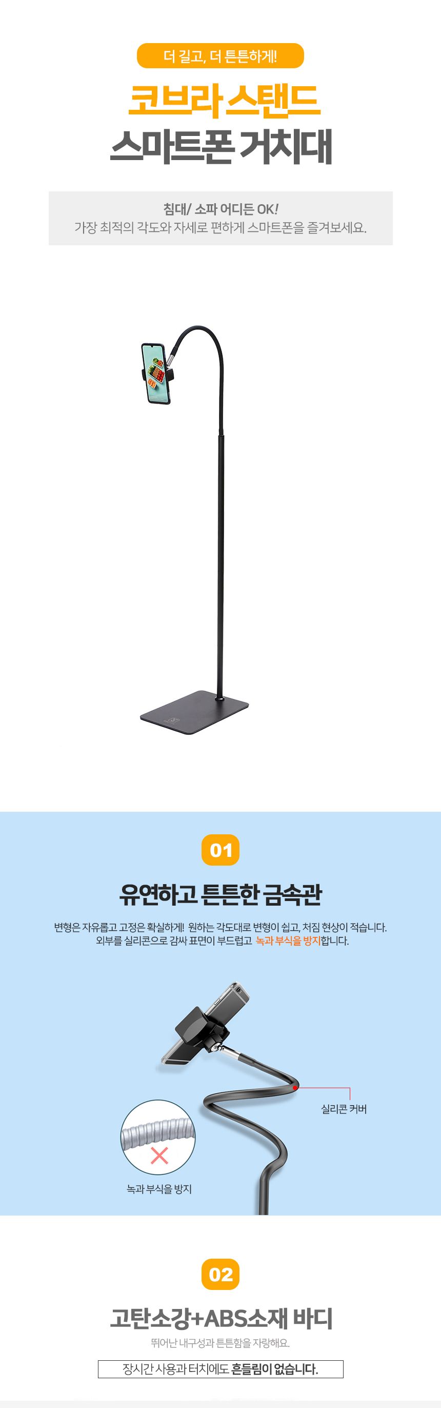 스마트폰거치대/스탠드폰받침대/휴대폰거치대/거치대/폰악세사리/폰받침대/스탠드거치대/폰거치대/코브라폰