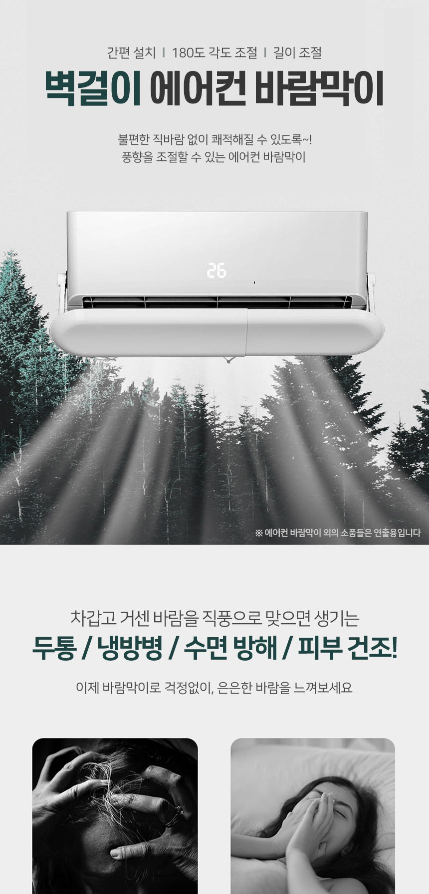 에어컨바람막이/벽걸이에어컨바람막이/벽걸이에어컨윈드바이저/에어콘윈드바이져/에어콘바람막이/윈드바이