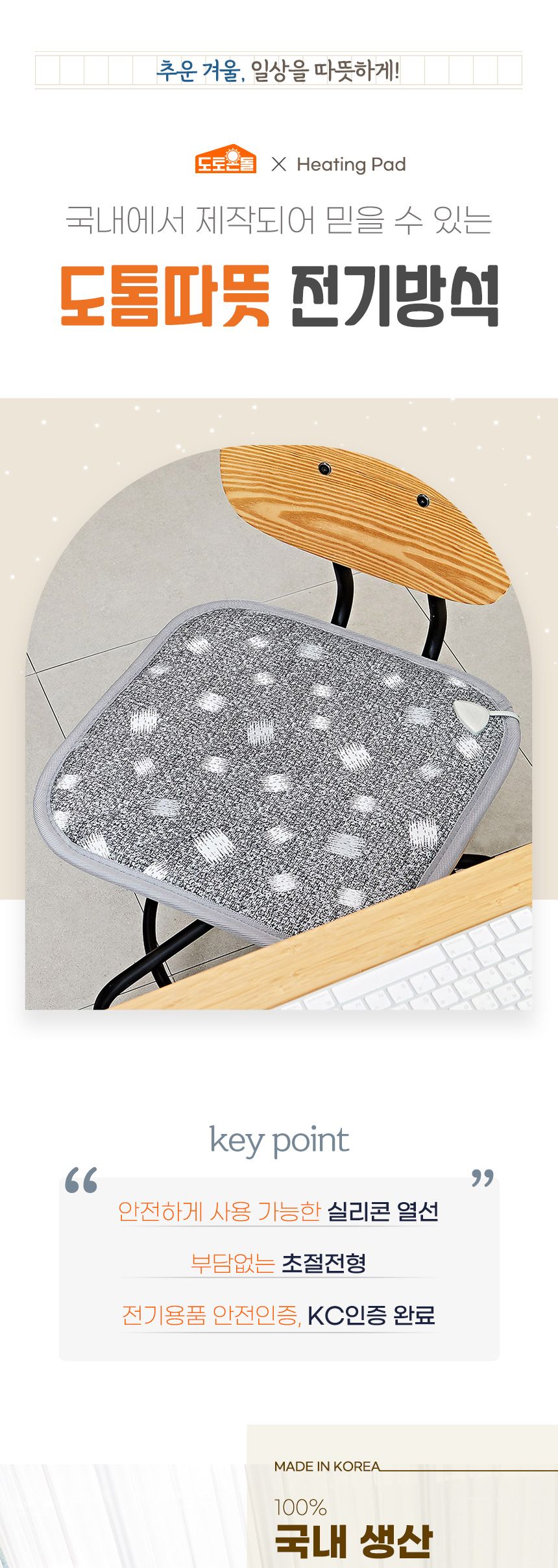 난방방석/사각전기방석/1인용방석/겨울방석/따뜻한겨울방석/보온방석/사각겨울방석/1인전기방석/사무용전기