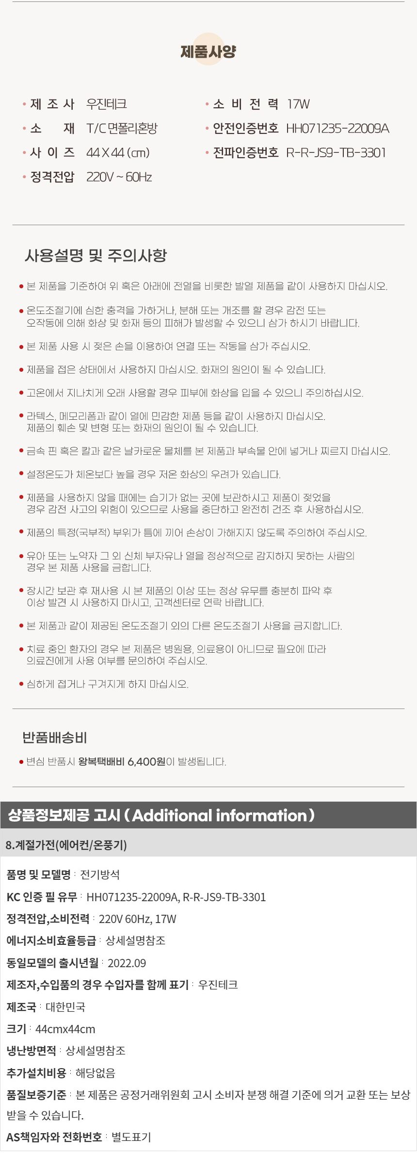 난방방석/사각전기방석/1인용방석/겨울방석/따뜻한겨울방석/보온방석/사각겨울방석/1인전기방석/사무용전기