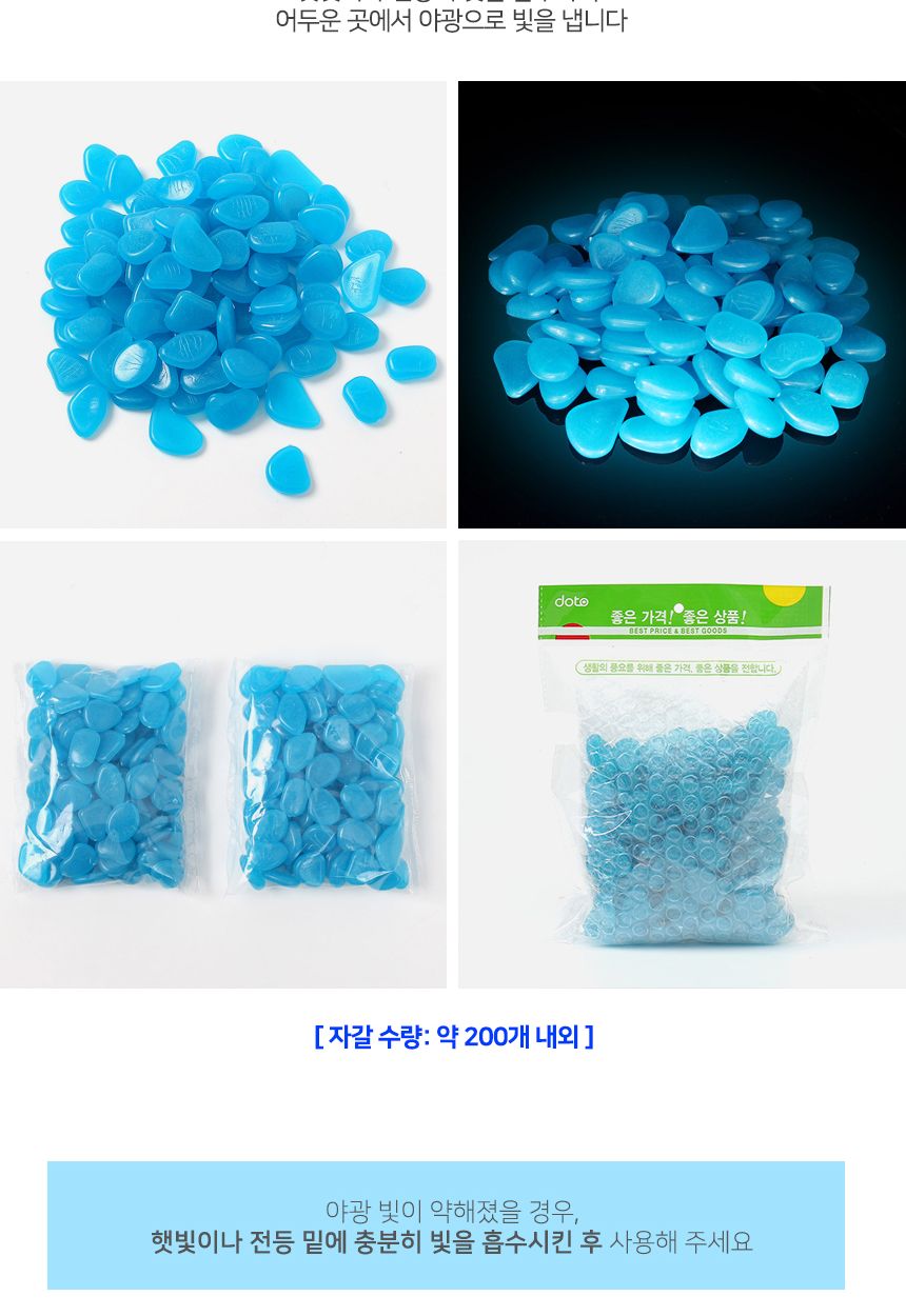 샤이닝 야광자갈 200p세트(블루)/블루자갈/어항자갈/수조자갈/마당자갈/야광자갈/장식용자갈/인테리어자갈/