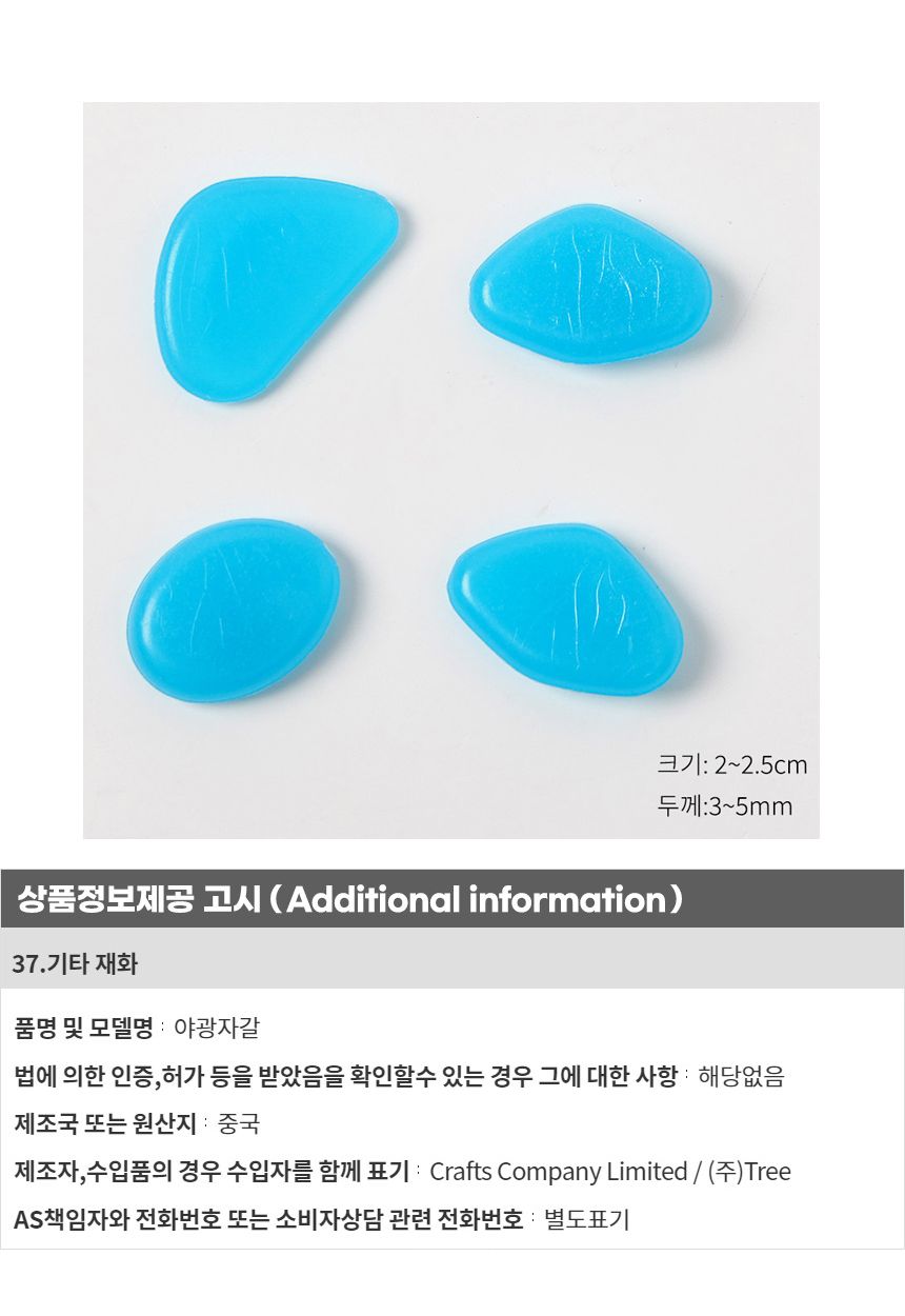 샤이닝 야광자갈 200p세트(블루)/블루자갈/어항자갈/수조자갈/마당자갈/야광자갈/장식용자갈/인테리어자갈/