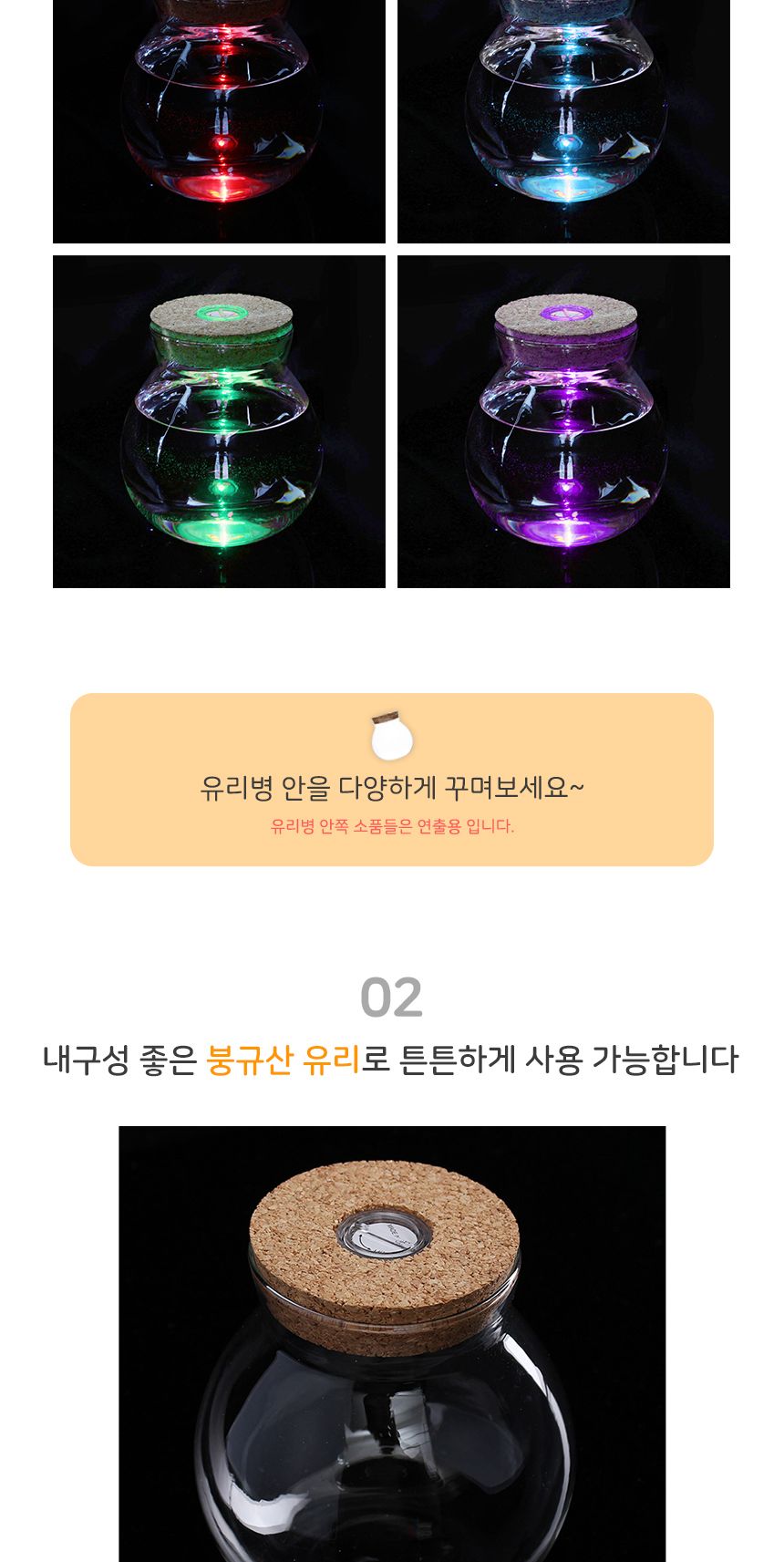 마리모 키우기 LED 코르크 유리병(12x13cm)/마리모/마리모키우기/식물키우기/LED유리병마리모/반려식물/식