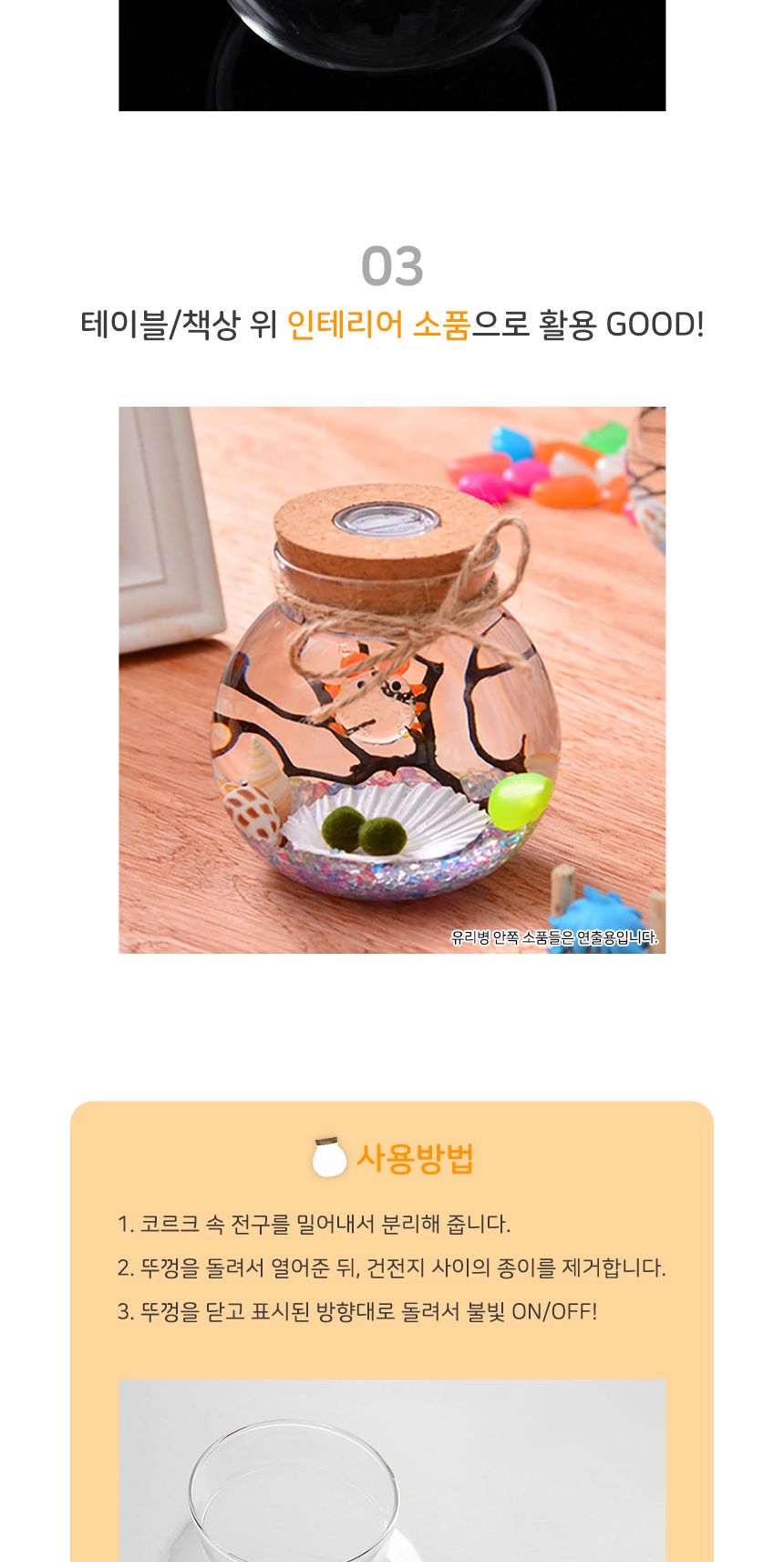 마리모 키우기 LED 코르크 유리병(12x13cm)/마리모/마리모키우기/식물키우기/LED유리병마리모/반려식물/식