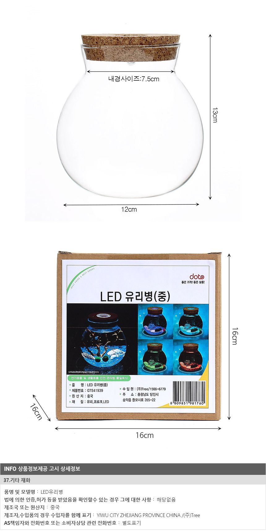 마리모 키우기 LED 코르크 유리병(12x13cm)/마리모/마리모키우기/식물키우기/LED유리병마리모/반려식물/식