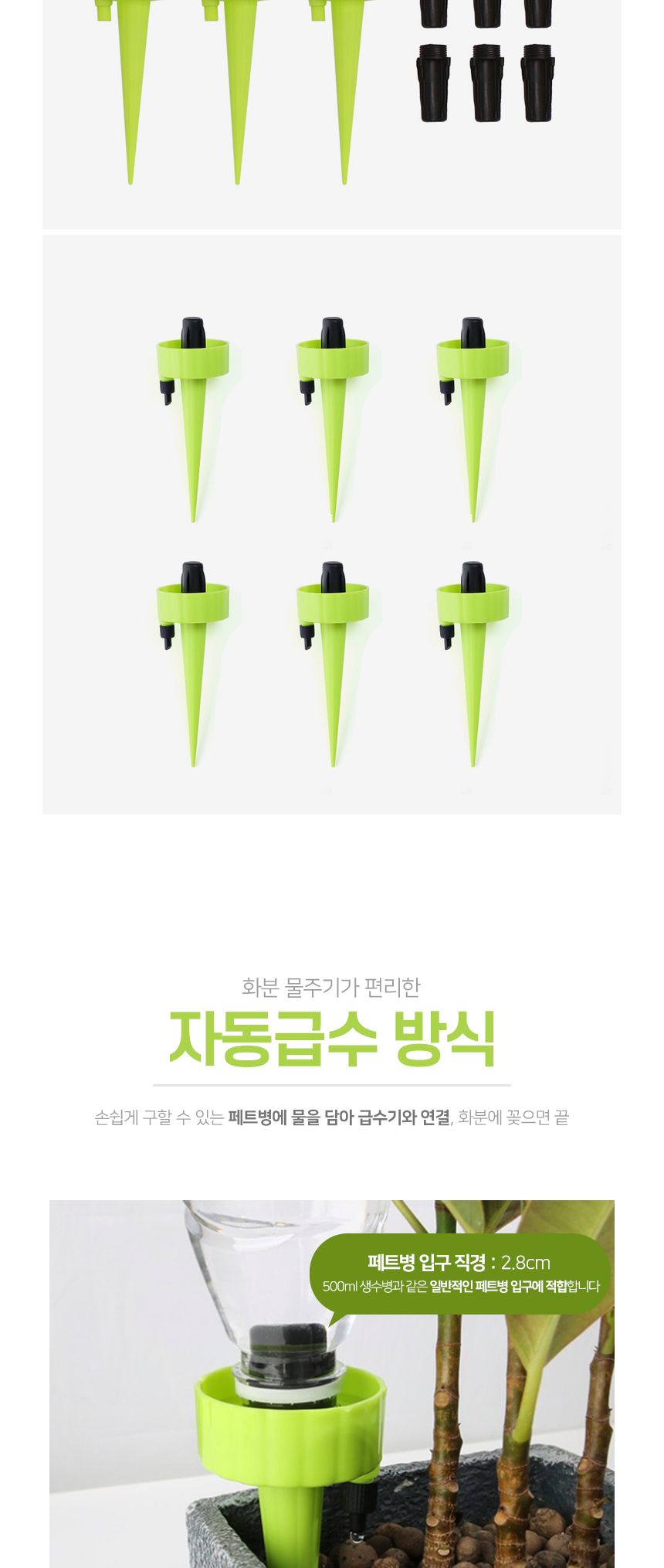 과습방지 화분 자동급수기 6p세트(그린)/화분물급수기/물급수기/급수기/화분급수기/원예급수기/원예용급수