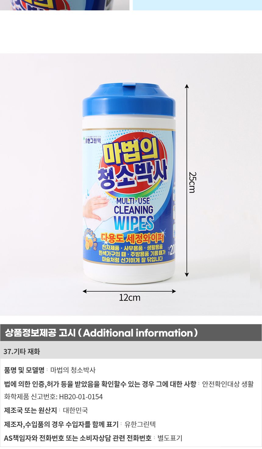 매직크리너 마법의 청소박사(대형) (200매)/마법의청소박사/청소박사/휴대용물티슈/물휴지/물티슈/다용도물