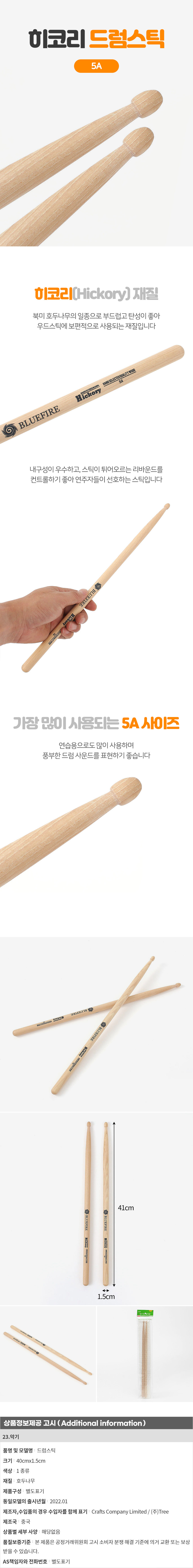 5A 히코리 드럼스틱(우디)/드럼스틱/우드스틱/연습용스틱/드럼연습스틱/5A사이즈/5A드럼스틱/스틱/나무스틱